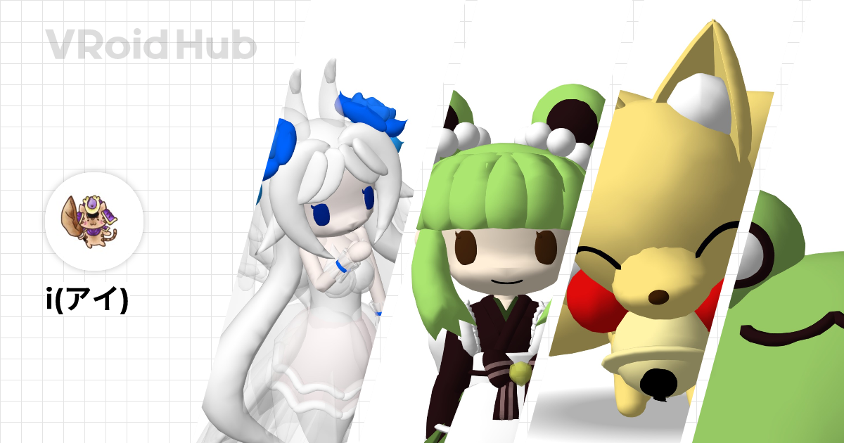 i(アイ) - VRoid Hub