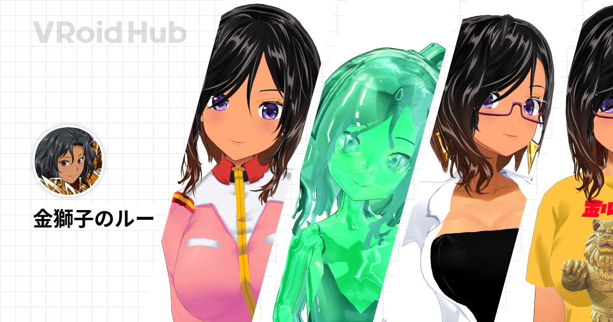 金獅子のルー - VRoid Hub