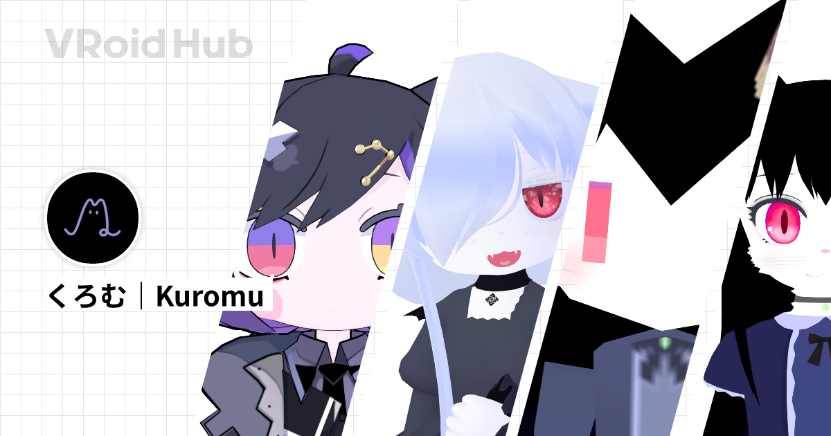 黒ノ巣様❁専用ページ くろむ｜Kuromu - VRoid Hub