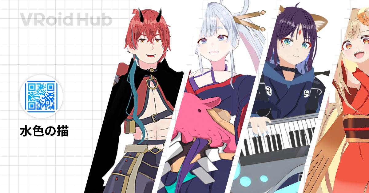水色の描 - VRoid Hub